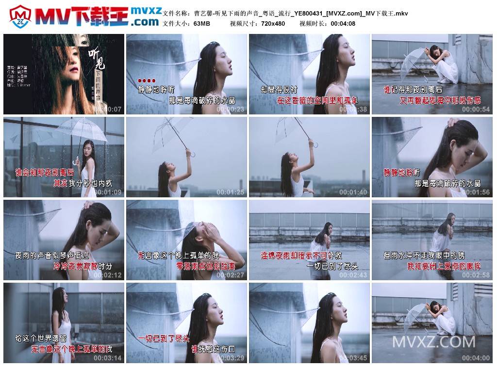曹艺馨-听见下雨的声音_粤语_流行_YE800431